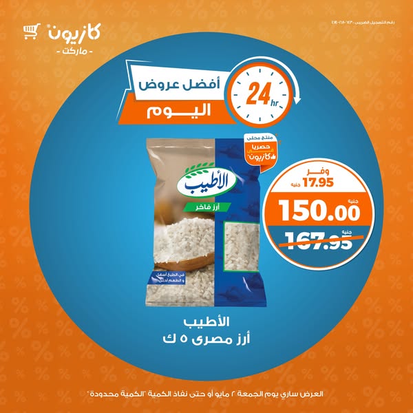 kazyon offers from 1may to 3may 2025 عروض كازيون من 1 مايو حتى 3 مايو 2025 صفحة رقم 1